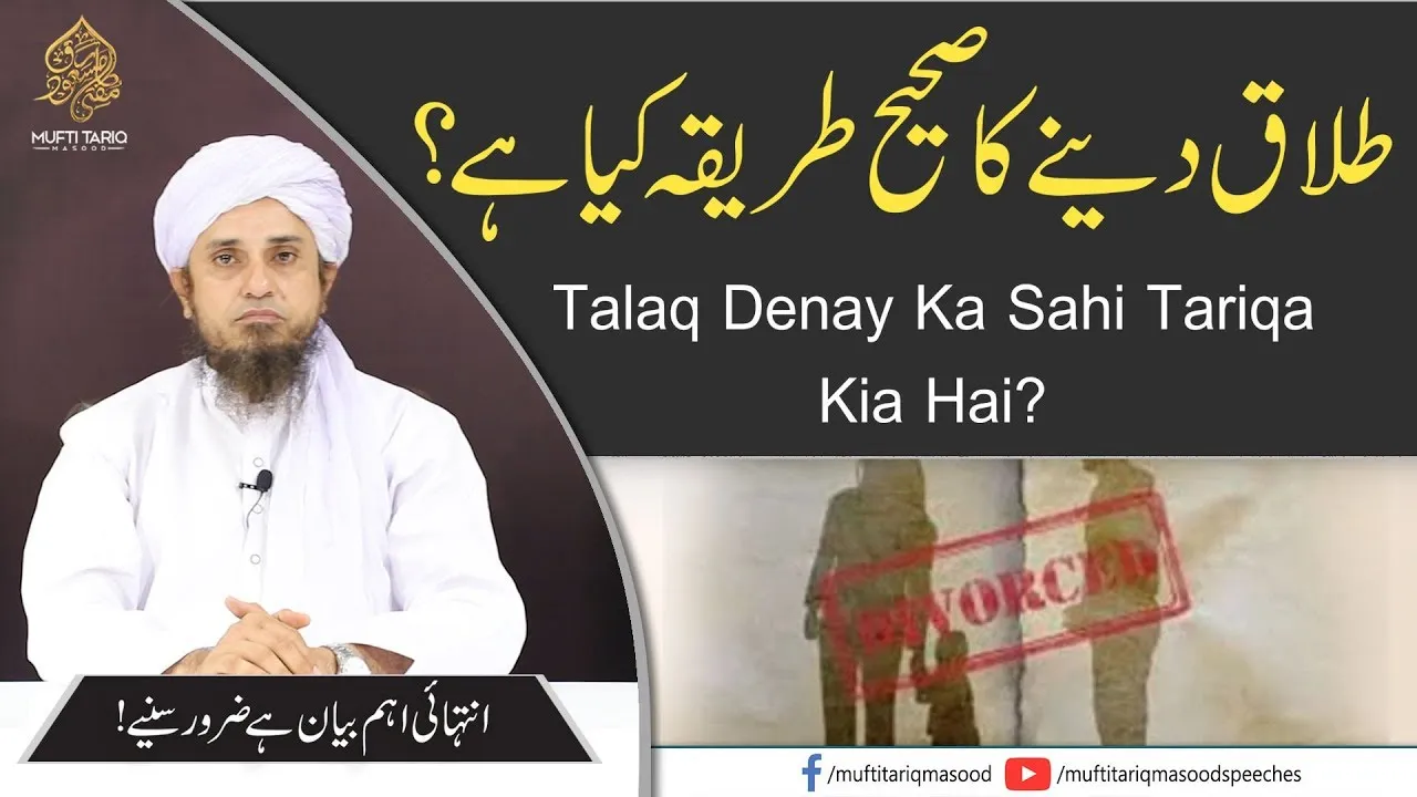 Best Bayan | Talaq Denay Ka Sahi Tariqa Kia Hai | Mufti Tariq Masood